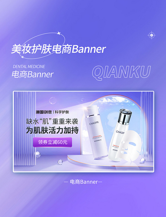 紫色电商促销化妆品美妆通用横版banner海报