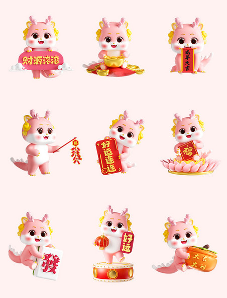 龙年春节3D立体粉色可爱新年龙形象套图
