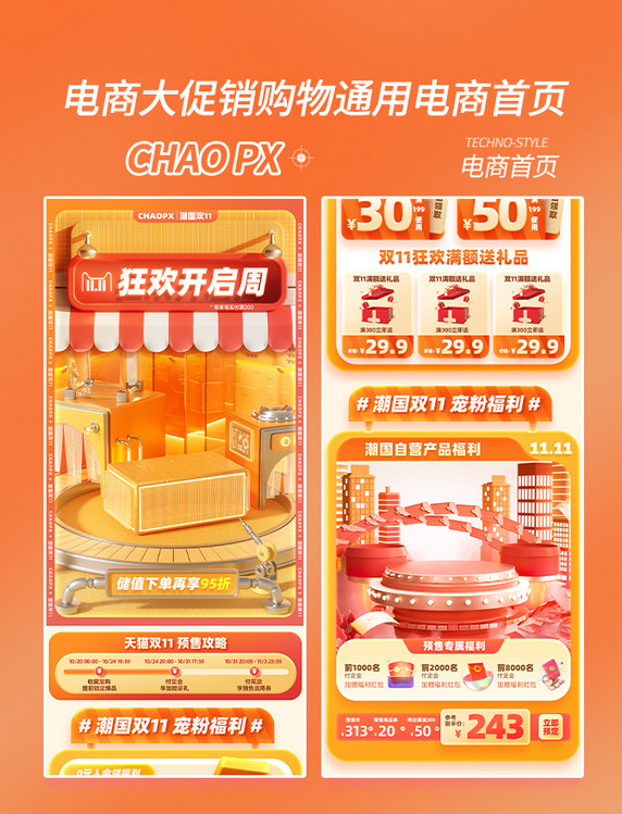 橙色红色双十一双11立体3D电商促销购物电商首页