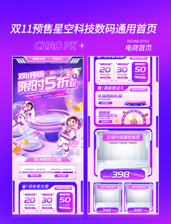 双十一双11预售太空科技紫色数码通用电商首页