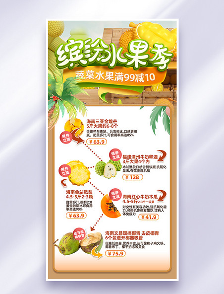棕色创意商超生鲜促销海报秋天秋季水果餐饮