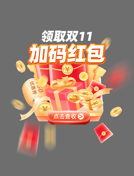 红色微立体双十一双11活动红包弹窗