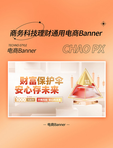 红色大气立体风金融投资理财banner