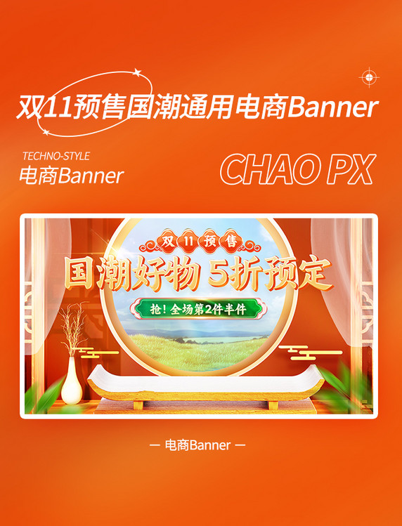 双十一双11预售国潮中国风电商banner