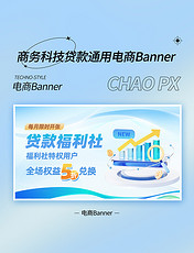 蓝色商务科技风金融贷款banner