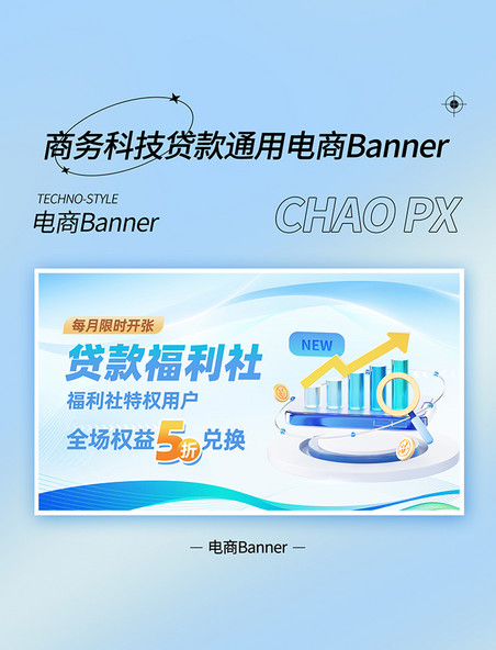 蓝色商务科技风金融贷款banner