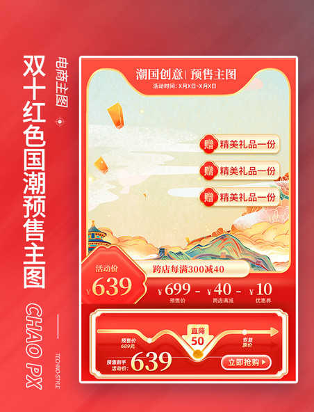 双十一双11红色国潮古风通用预售主图边框背景图