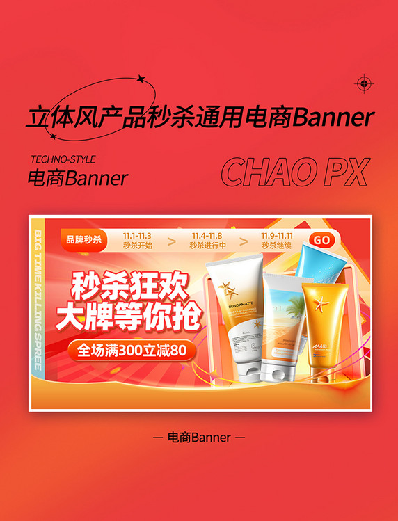 双十一双11双十二双12红色创意电商产品秒杀banner