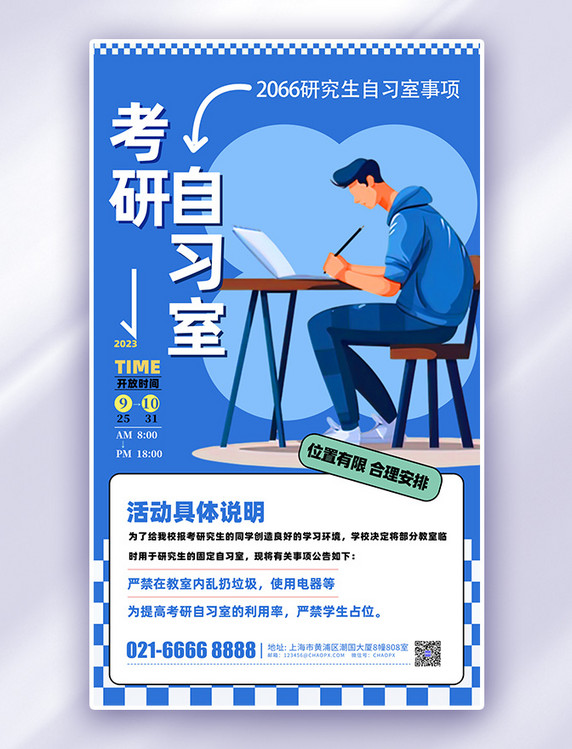 蓝色考研自习室学生扁平海报
