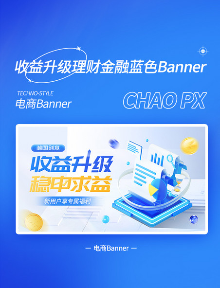 金融理财收益升级蓝色banner