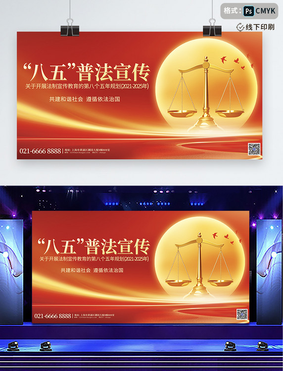 红色普法宣传教育天秤党政展板