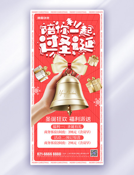 圣诞节促销铃铛礼盒红色简约大气海报
