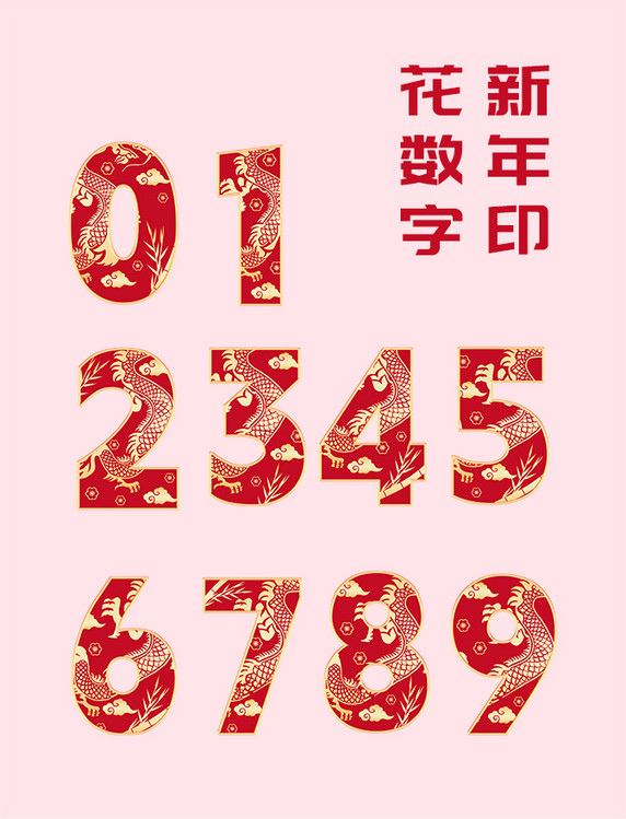 龙年春节印花龙纹红色数字