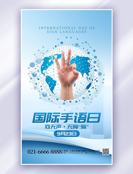 蓝色国际手语日手势AIGC海报