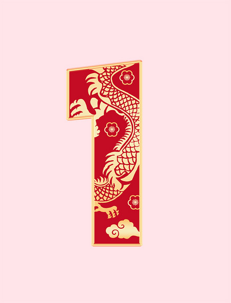 春节印花龙纹红色数字1龙年艺术字
