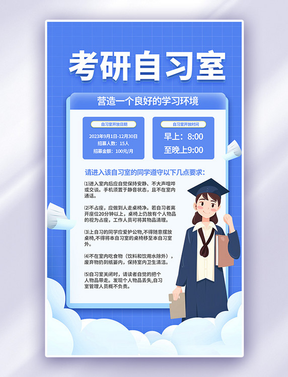 蓝色考研自习室教育培训AIGC海报