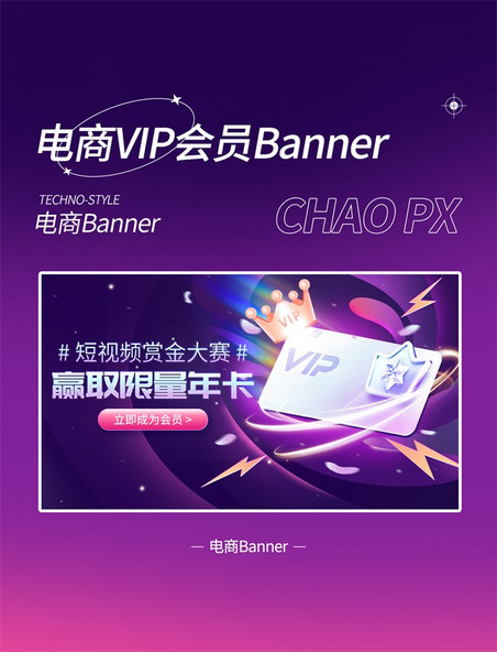 紫色VIP短视频电商会员日banner