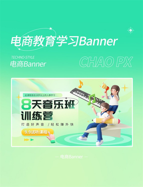 绿色兴趣班儿童小学初中高中音乐教育培训banner