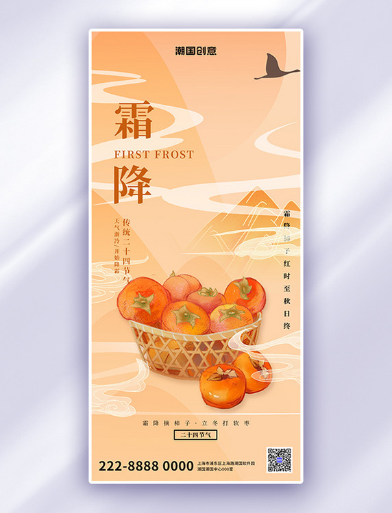 霜降柿子黄色大气中国风广告宣传海报