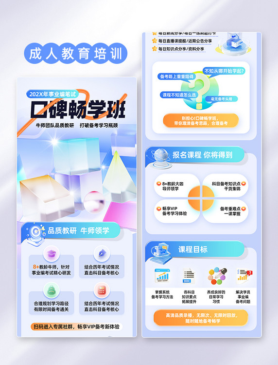 蓝色商务玻璃风成人教育线上培训课营销长图