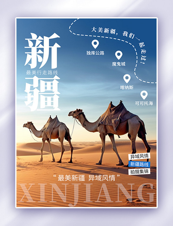 新疆旅行沙漠骆驼蓝色简约PLOG小红书封面