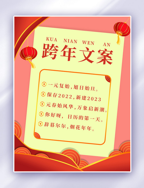 中国风元旦跨年文案红色小红书配图