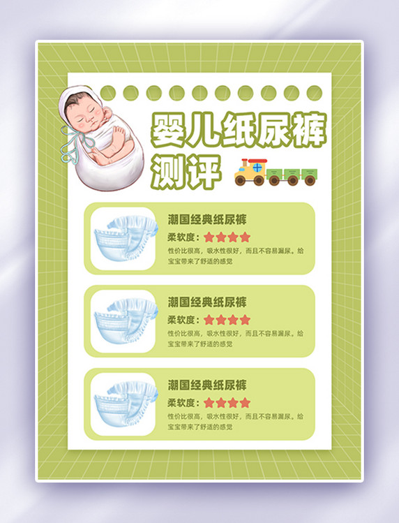 婴儿纸尿裤宝宝绿色卡通对比排版小红书