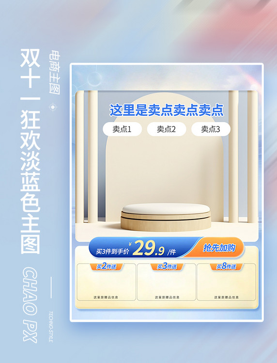 双11双十一展台柱子淡蓝色简约高端大促电商主图