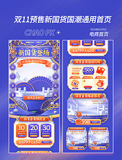 双11双十一国潮中国风预售新国货国潮通用电商首页