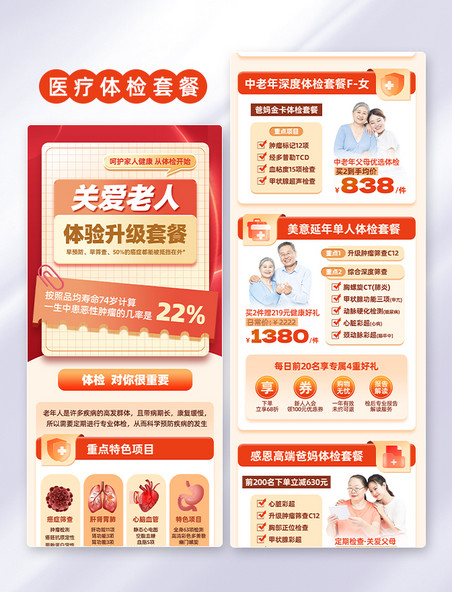 红色商务大气医疗体检健康套餐营销长图