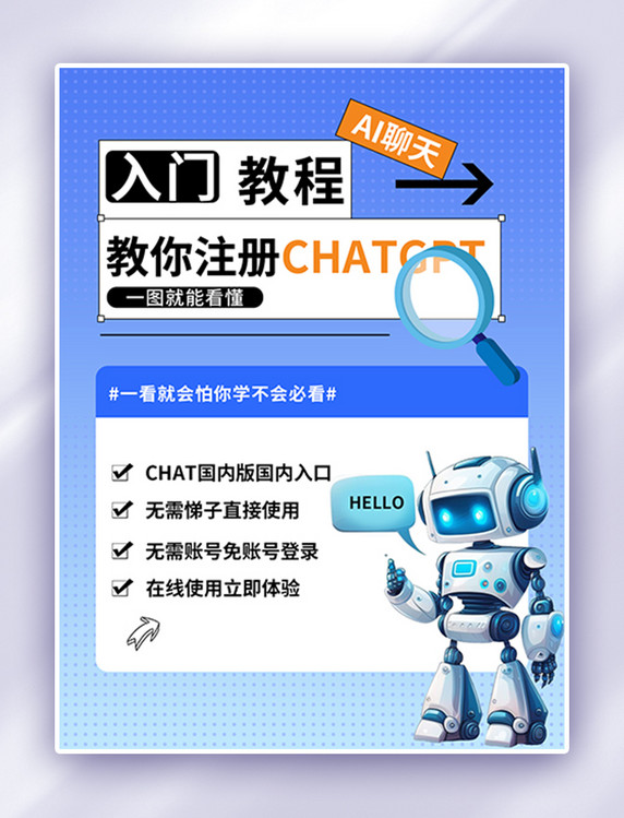 AI聊天工具教程机器人蓝色渐变简约小红书