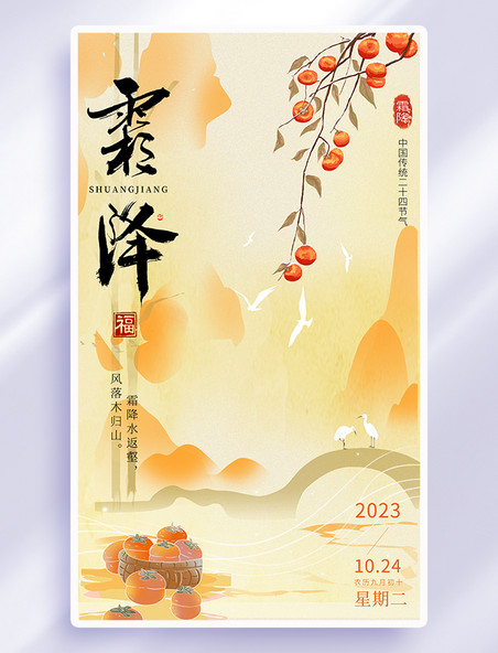 秋天风景橙色中国风节气海报