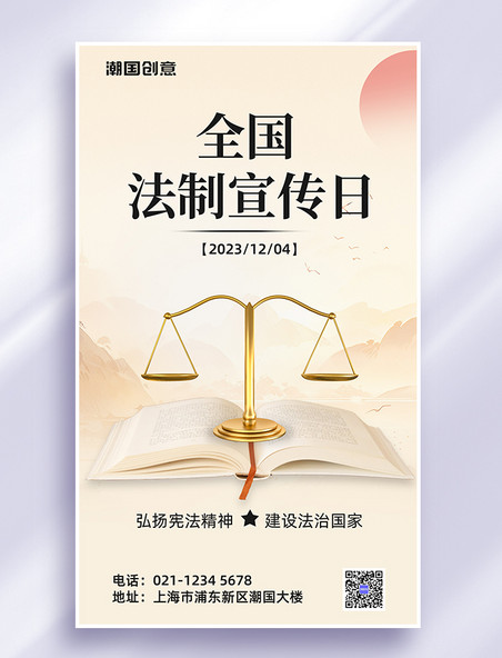 法律协议法律普法宣传天秤书本浅黄色简约AIGC海报