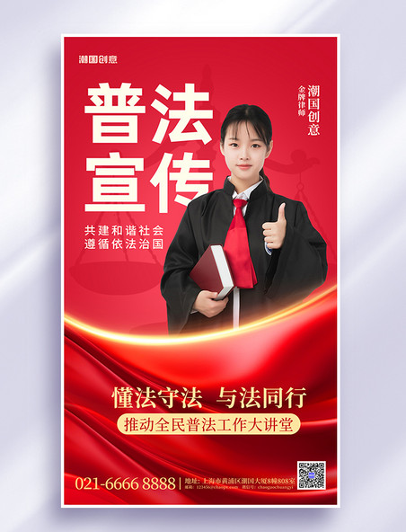律师普法宣传天秤丝绸红色简约海报