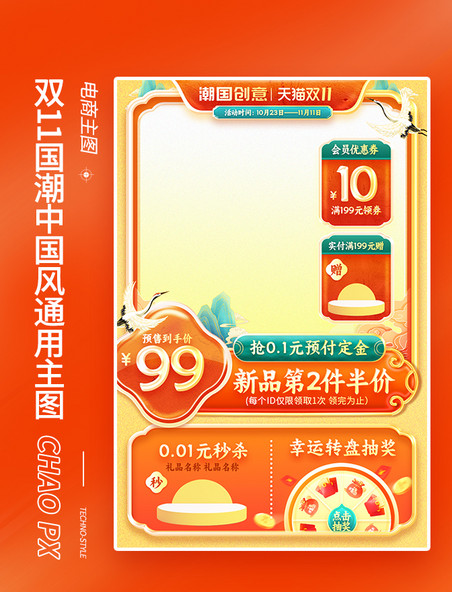 双11双十一橙色国潮中国风促销通用主图