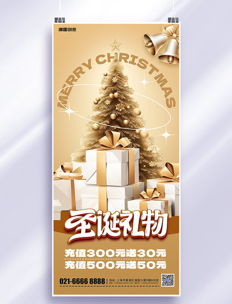促销圣诞节促销圣诞树礼盒金色简约海报