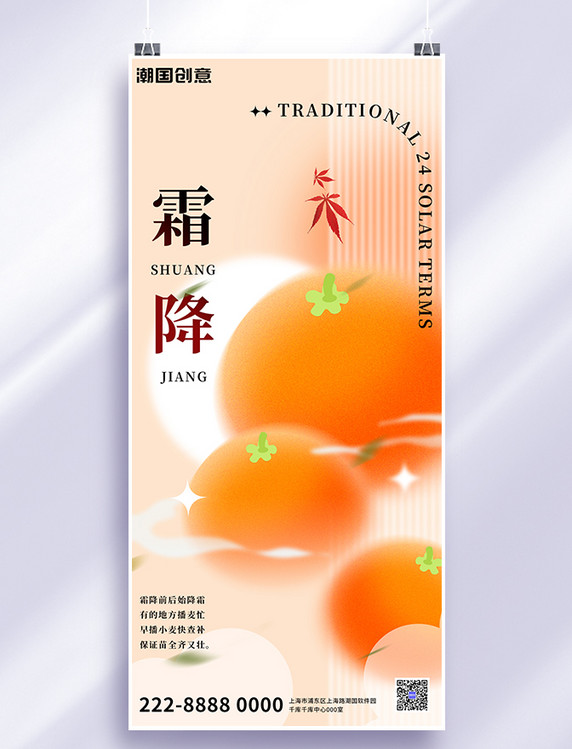 二十四节气霜降柿子橘色弥散风全屏广告宣传海报
