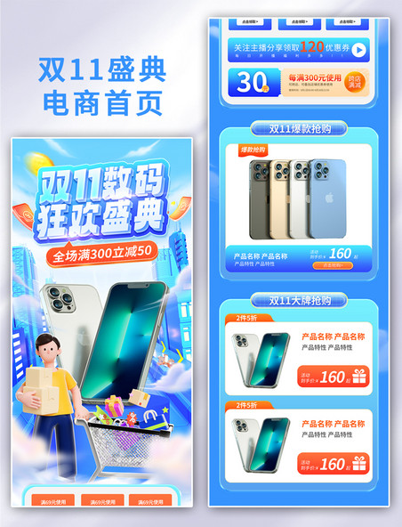 科技双11大促手机数码促销蓝色3d电商首页