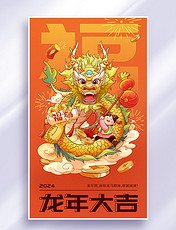 龙年中国风龙形象插画海报