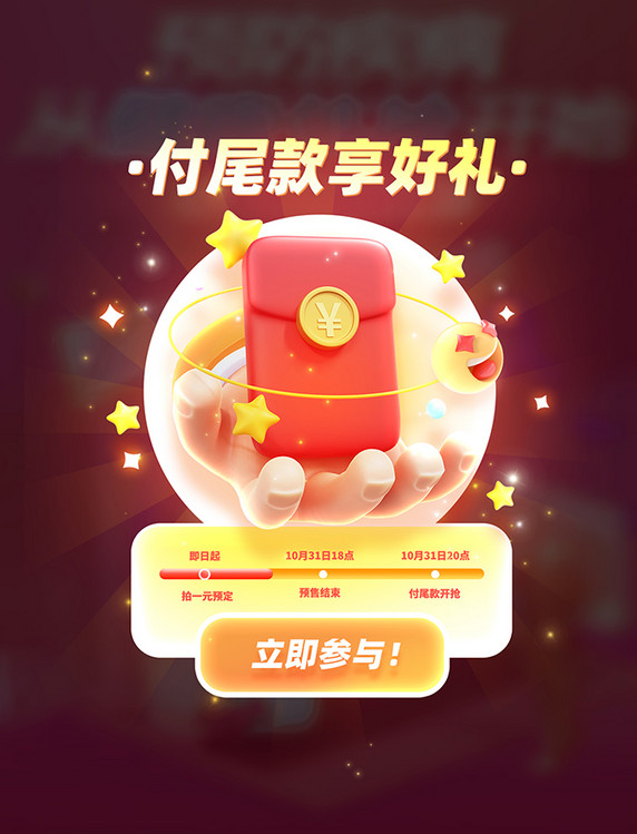 双11付尾款双十一电商促销弹窗UI热卖期