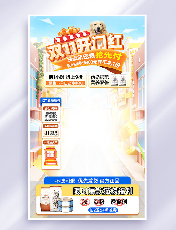 橙色立体风双十一宠物行业直播间背景海报
