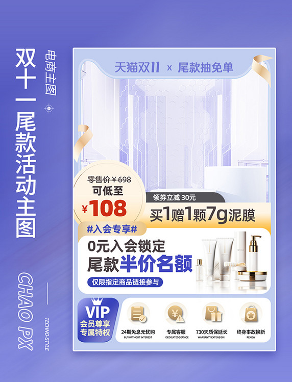 蓝色简约双十一双11付尾款活动电商主图