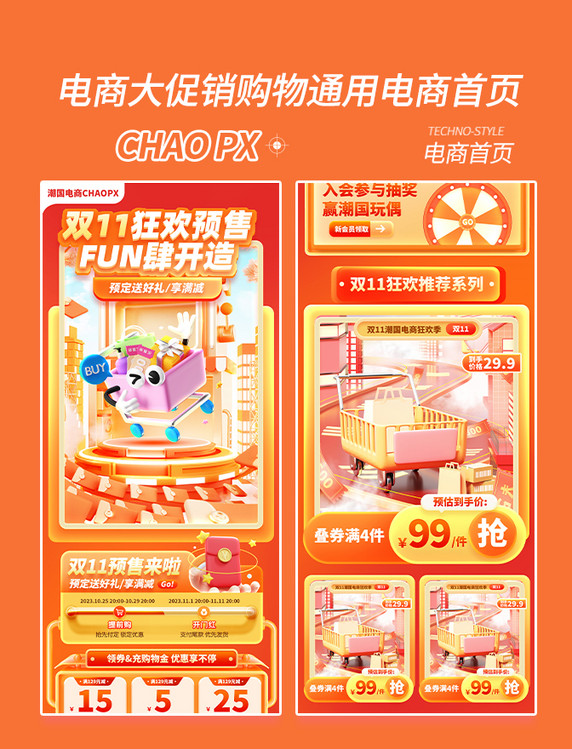 双十一双11电商促销预售电商首页