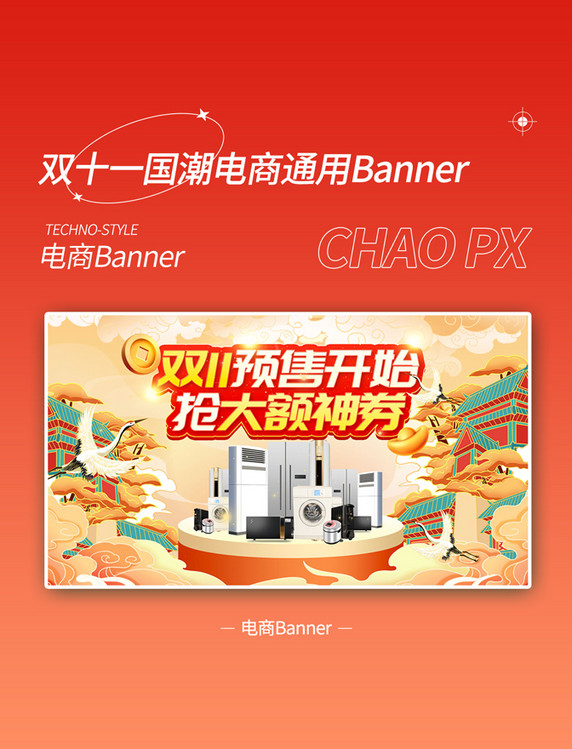 双十一双11国潮中国风电商促销banner