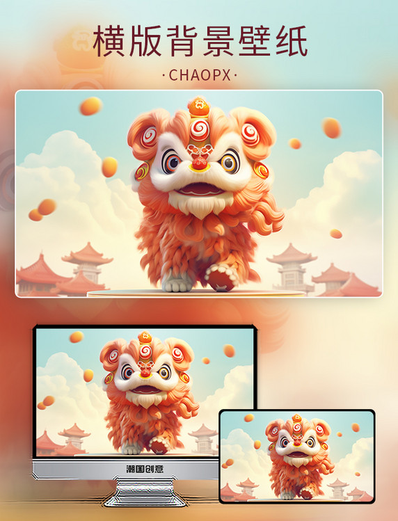 中国风新年舞狮插画