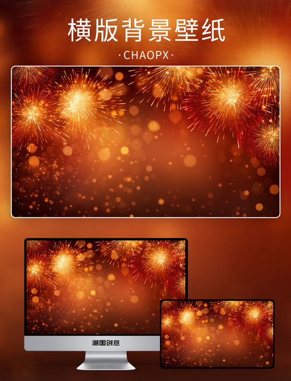 元旦新年喜庆红色烟花金色烟花背景