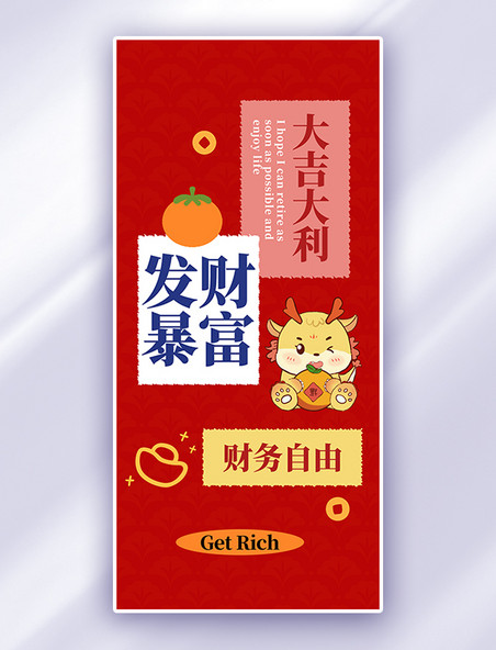 龙年壁纸龙大字红色卡通可爱新年手机海报龙年春节新春龙