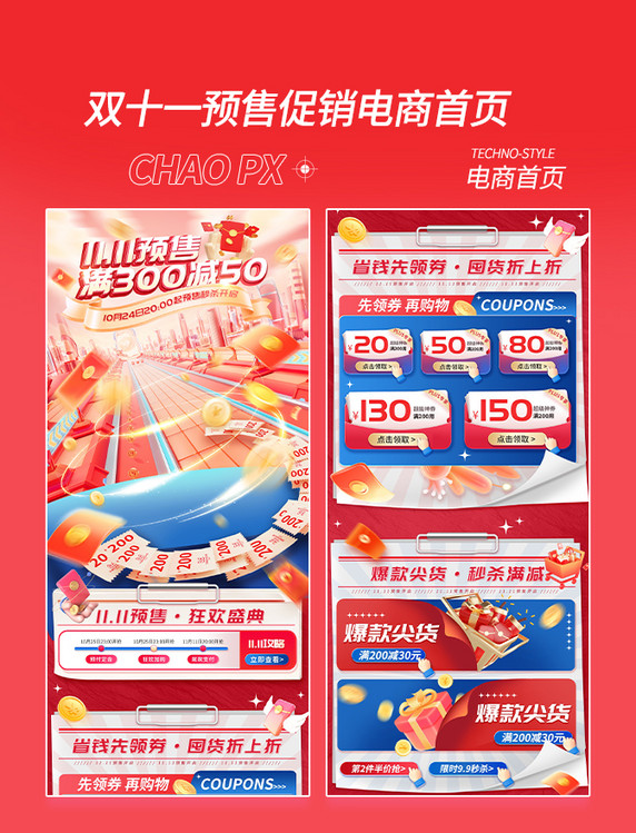双十一双11红色预售电商首页
