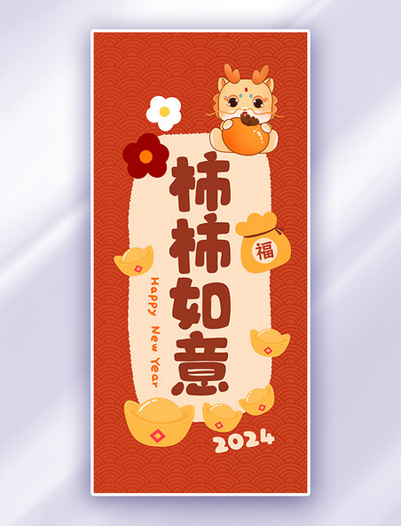 龙年壁纸龙柿子橙色红色卡通可爱手机海报龙年春节新春龙