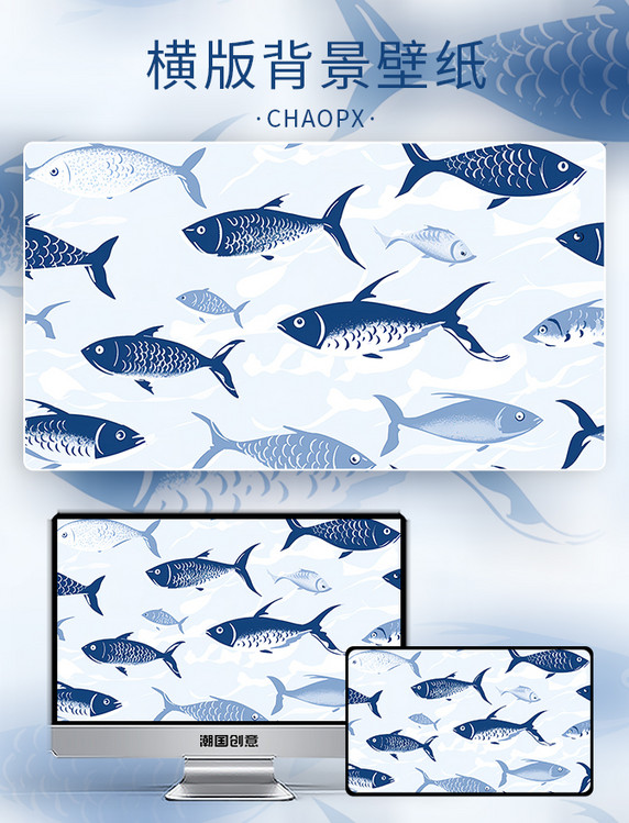 卡通蓝色和白色的鱼图案